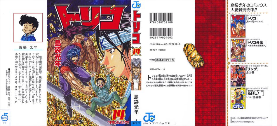 Toriko14.jpg