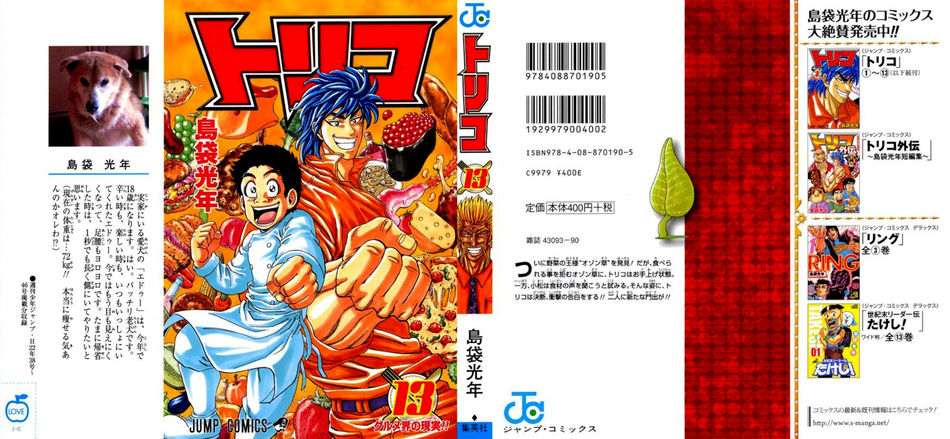 toriko13.jpg