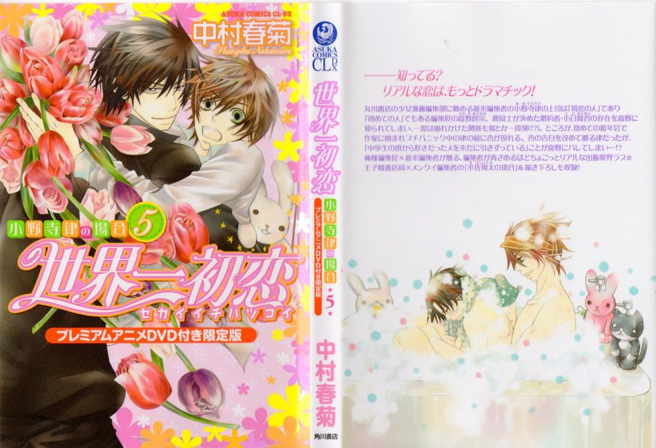esekaiichi_hatsukoi_v05_cover.jpg