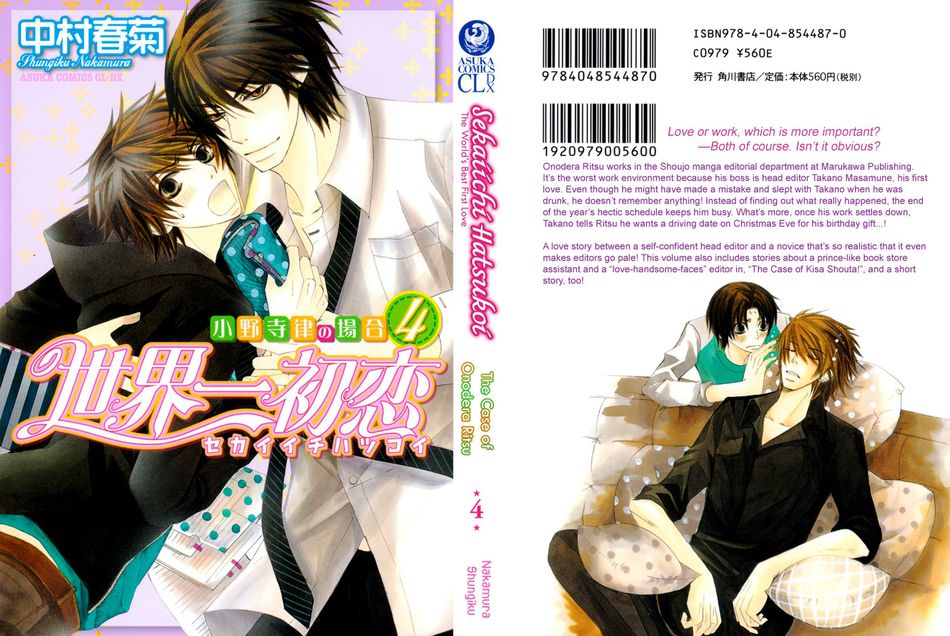 esekaiichi_hatsukoi_v04_cover.jpg