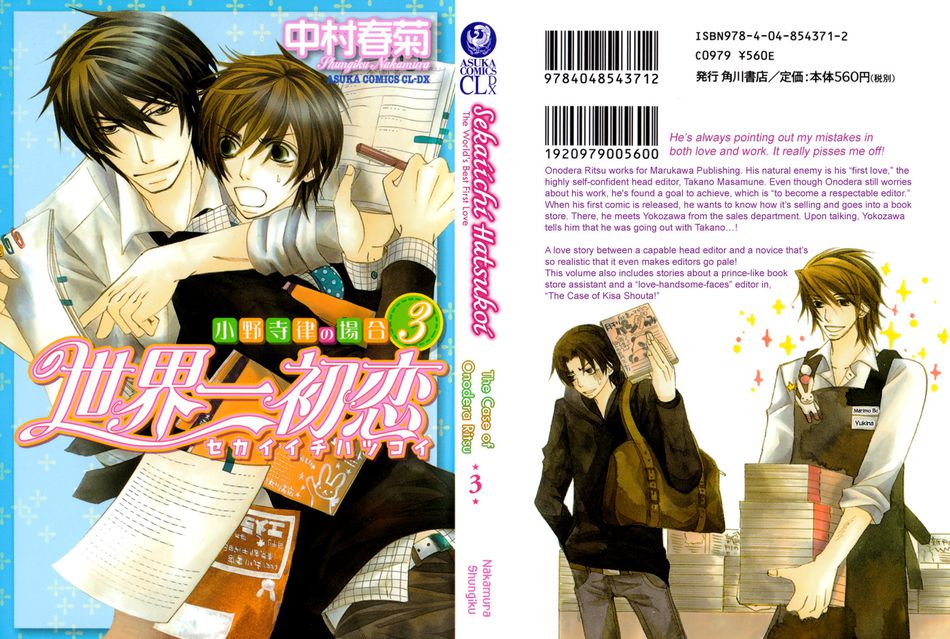 esekaiichi_hatsukoi_v03_cover.jpg