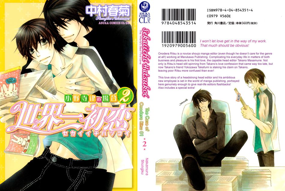 esekaiichi_hatsukoi_v02_cover.jpg