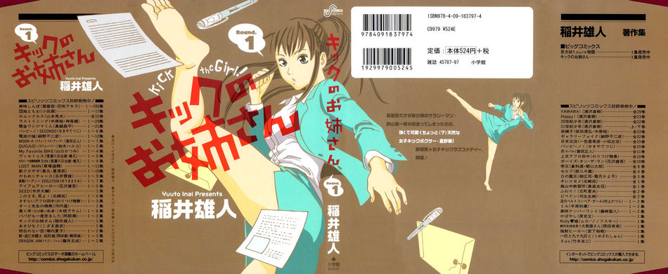 Kick no Onee-san v01ch001 - p01.jpg