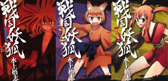 Sengoku Youko Featured Manga Cover.JPG