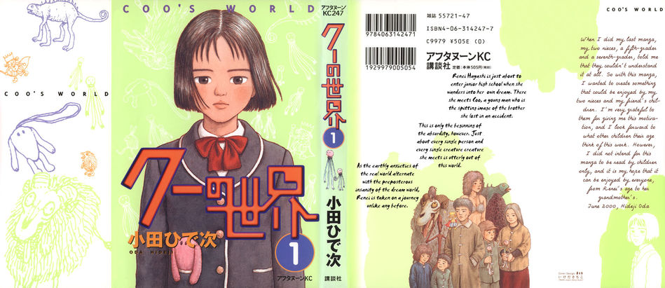Coo's_World_v01_dust_cover.jpg