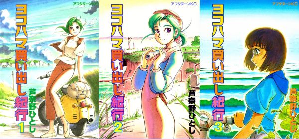 Yokohama Featured Manga Cover.JPG