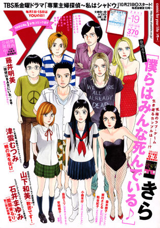 mh-Women's manga magazine YOU (Shueisha) NO.jpg