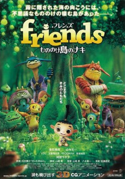 friendsmononokejima.jpg