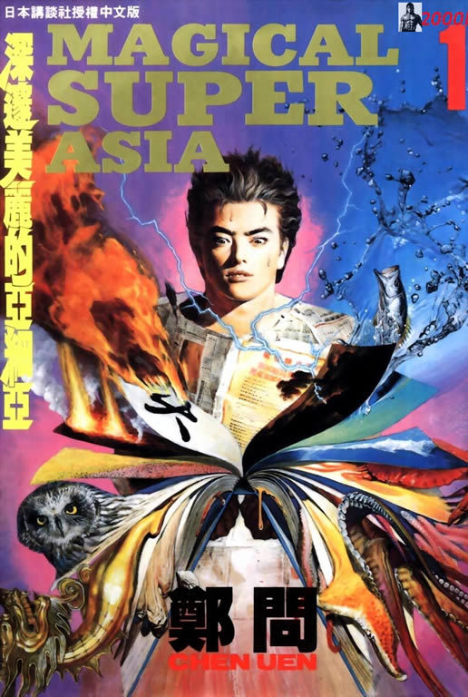 MagicSuperAsia_01_001.jpg