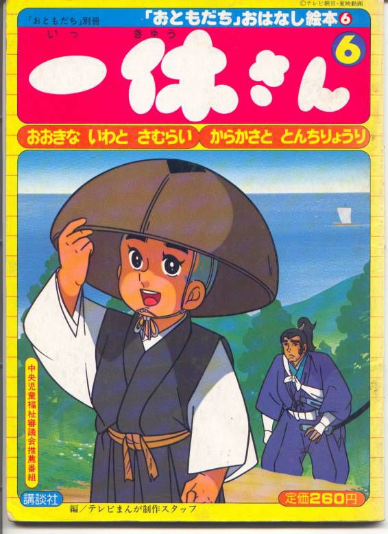 LIBRO_ILLUSTRATO_IKKYU_SAN_VOL.6.jpg