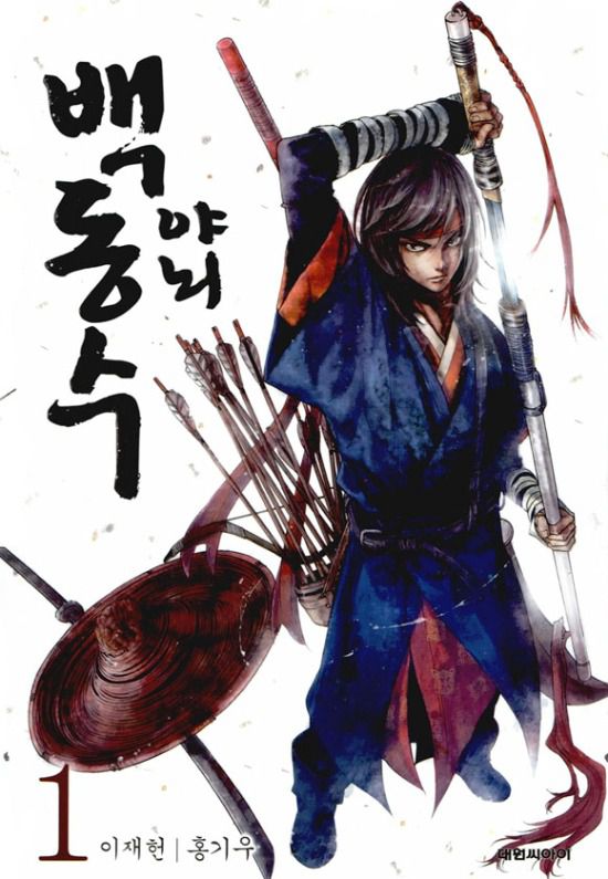 BaekDongSoo1.jpg