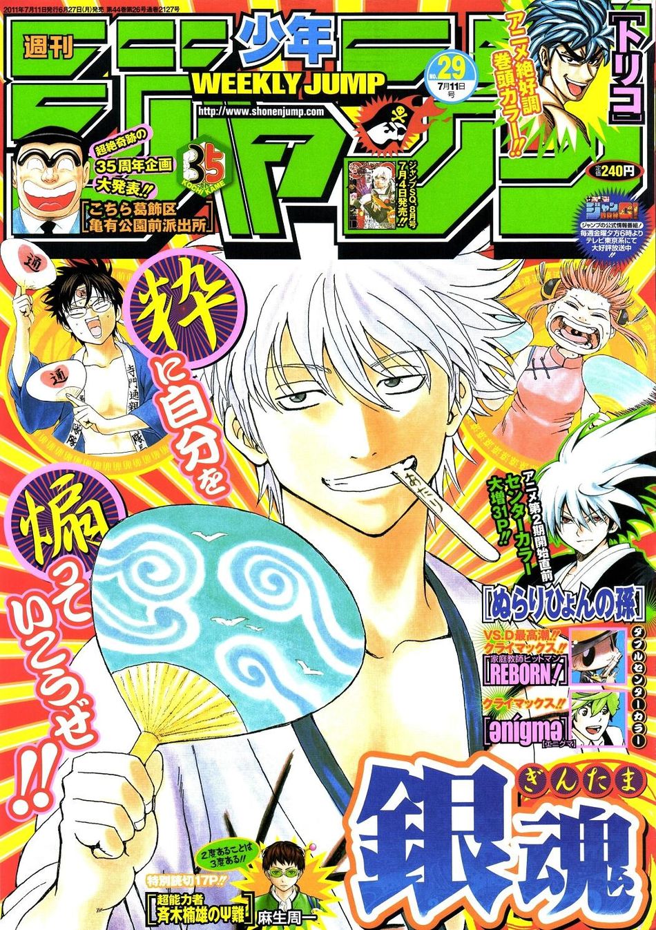 WSJ 2011 - 29 (Gintama).jpg