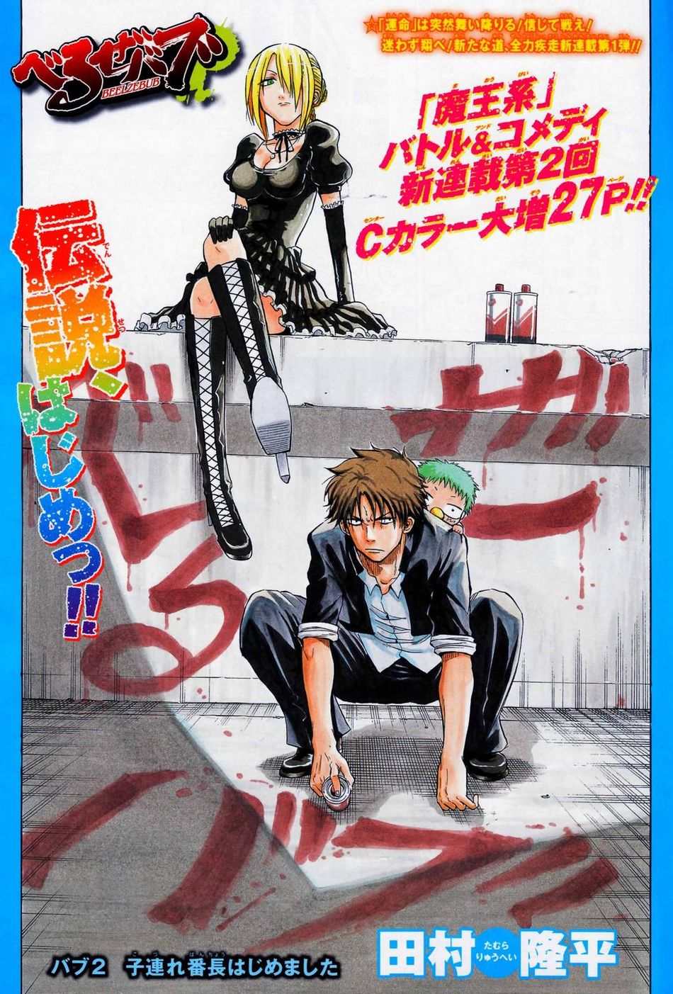 Beelzebub 02 - Child Carrying Gang Leader Starts.jpg