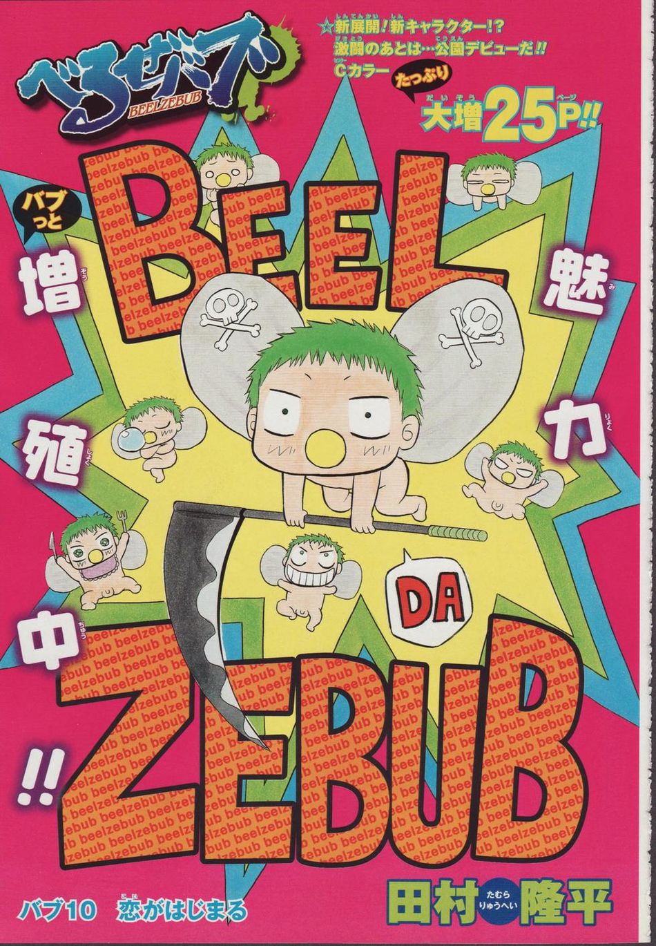 Beelzebub 10 - Love Begins.jpg
