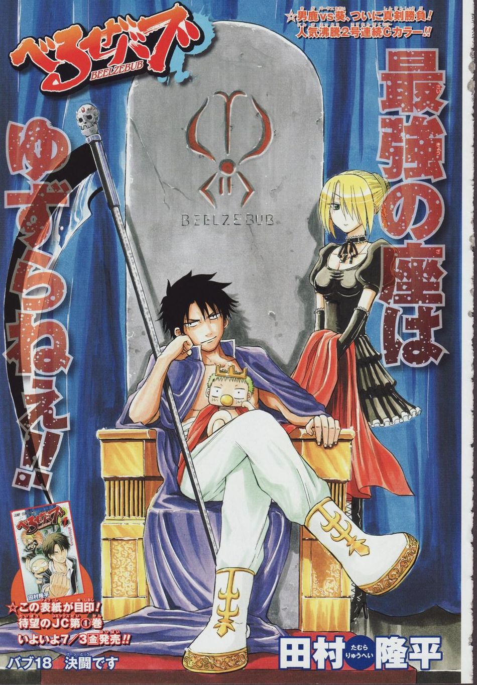 Beelzebub 18 - Decisive Battle.jpg