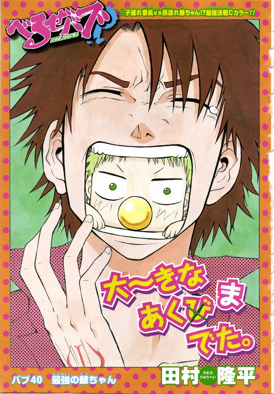 Beelzebub 40 - Strongest Grandpa.jpg