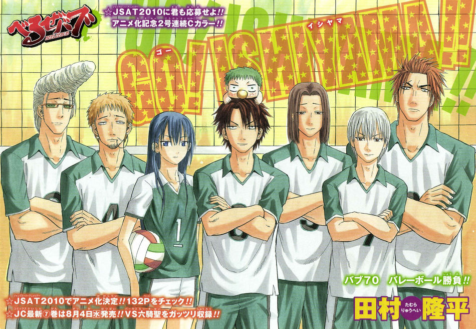 Beelzebub 70 - Volleyball Match.jpg