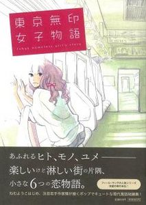tokyo-nameless-girl-story.jpg