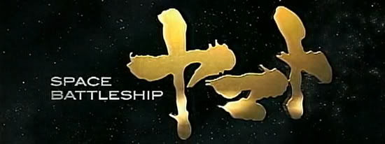 space-battleship-yamato.jpg