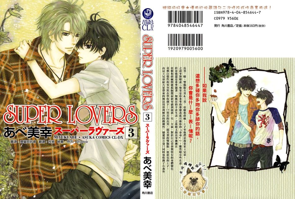 superlovers_v03_cover.jpg