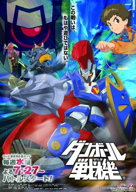 Danball_Senki.jpg