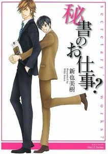 hisho-no-oshigoto.jpg