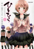 news_large_hitohira_novel.jpg