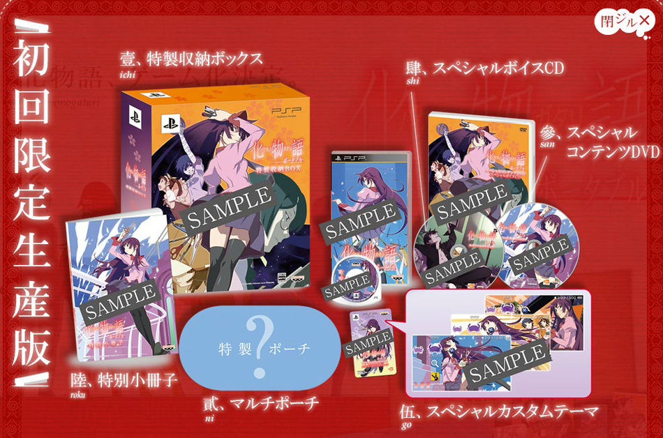 bakemonogatari portable special edition.jpg