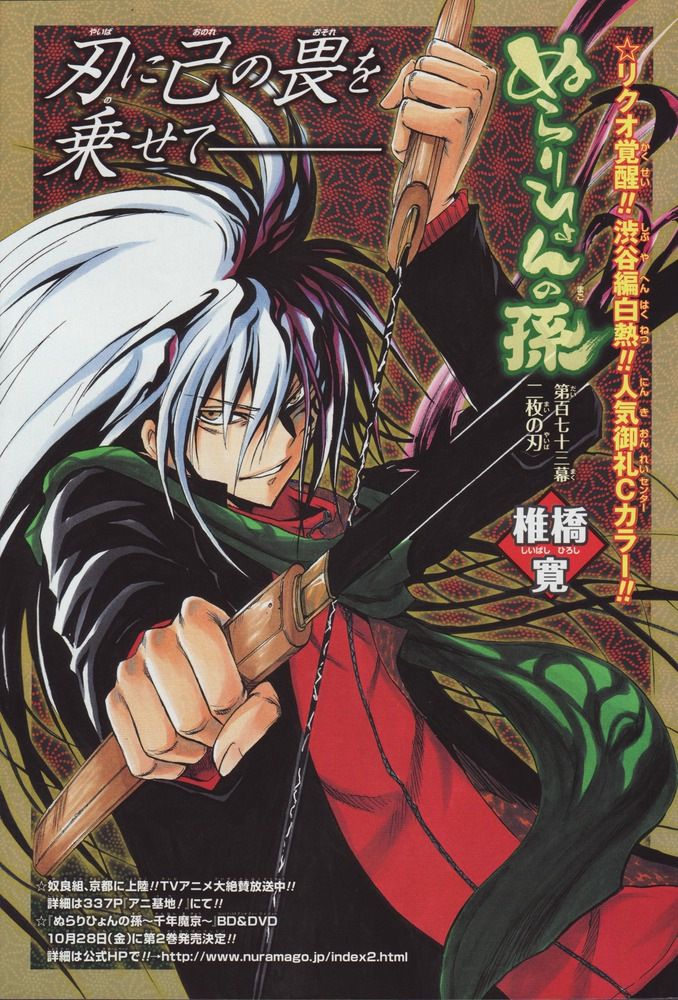 animepaper.net_picture-standard-anime-nurarihyon-no-mago-nura-rise-of-the-yokai-clan-chapter-24-color-218710-aladdin-preview-39a5d489.jpg