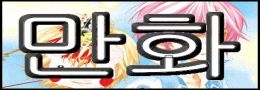 Manhwa_logo.png