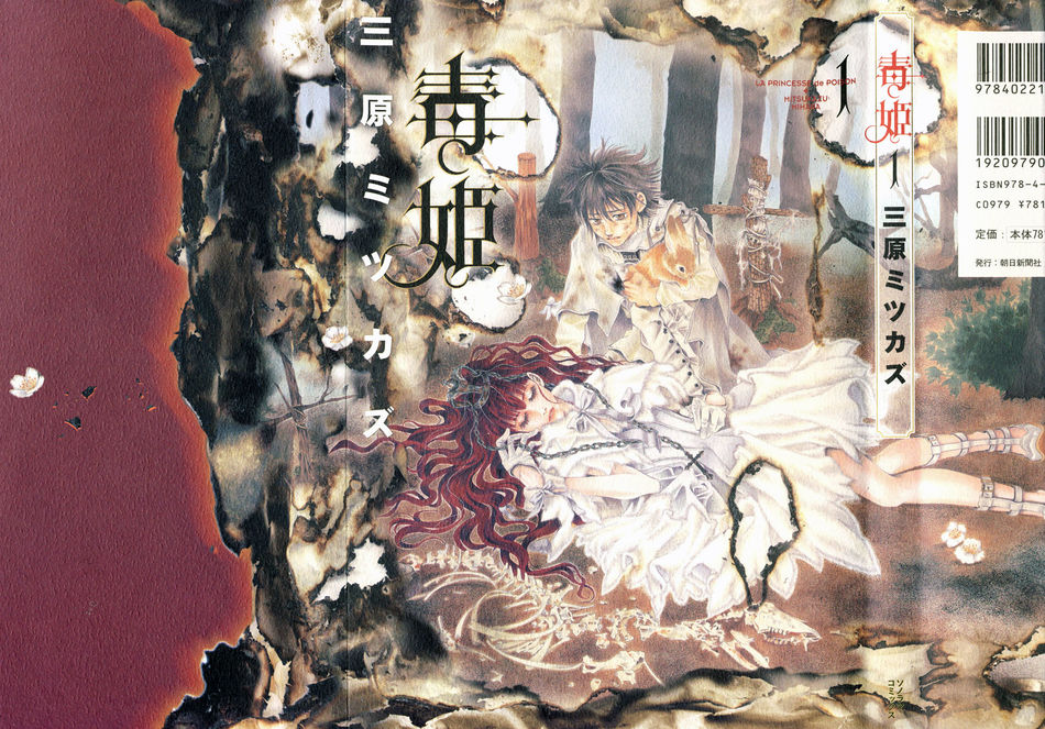 Dokuhime_v01_ch01_cover03.jpg