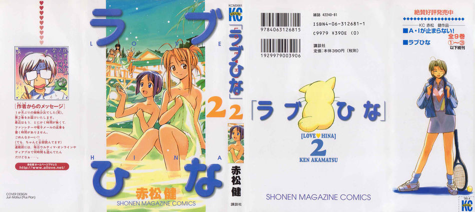 Love Hina 02.jpg