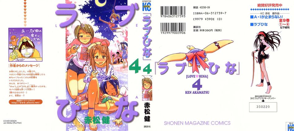 Love Hina 04.jpg