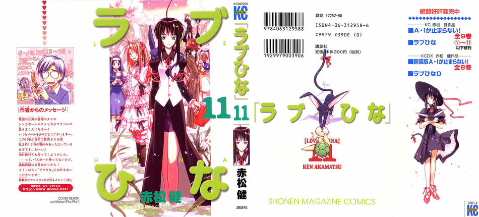 Love Hina 11.jpg