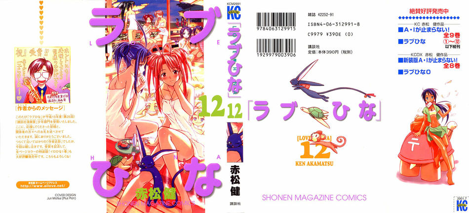 Love Hina 12.jpg
