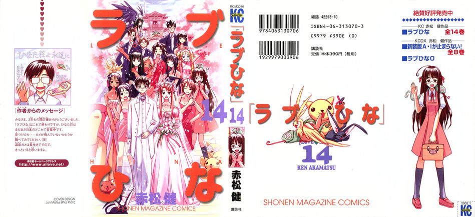 Love Hina 14.jpg