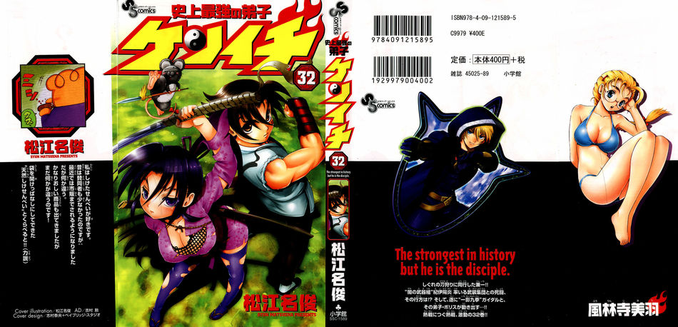 History's Strongest Disciple Kenichi 32.jpg