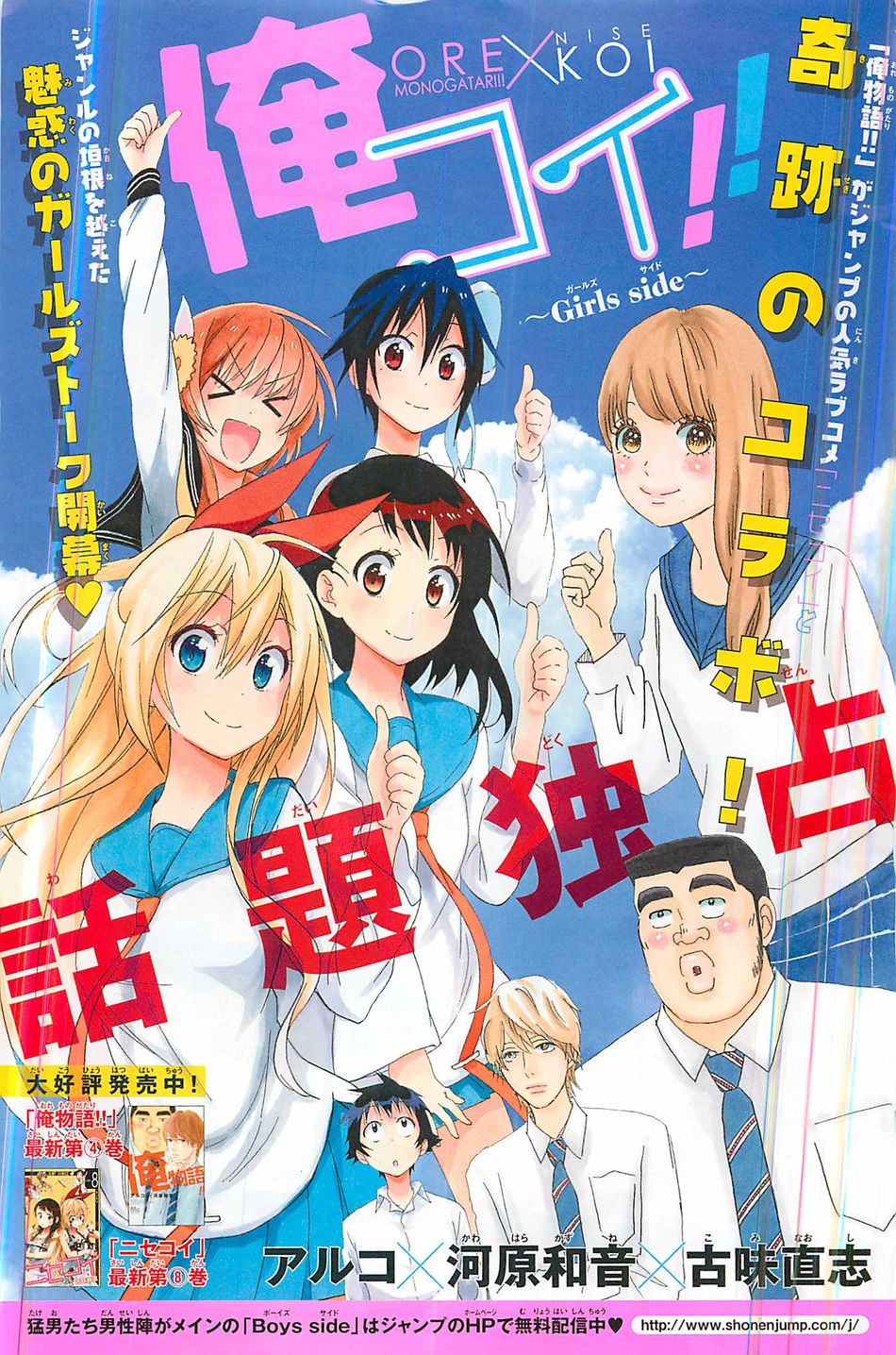 Orekoi 2 CP Published on Betsuma.jpg