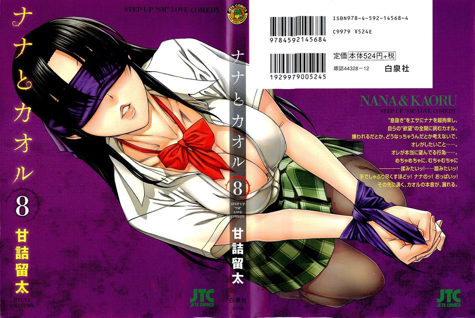 Nana to Kaoru V08.jpg