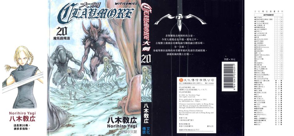 Claymore Vol 20.jpg