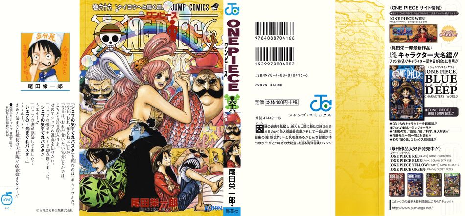 One-Piece-Manga-Volume-66.jpg