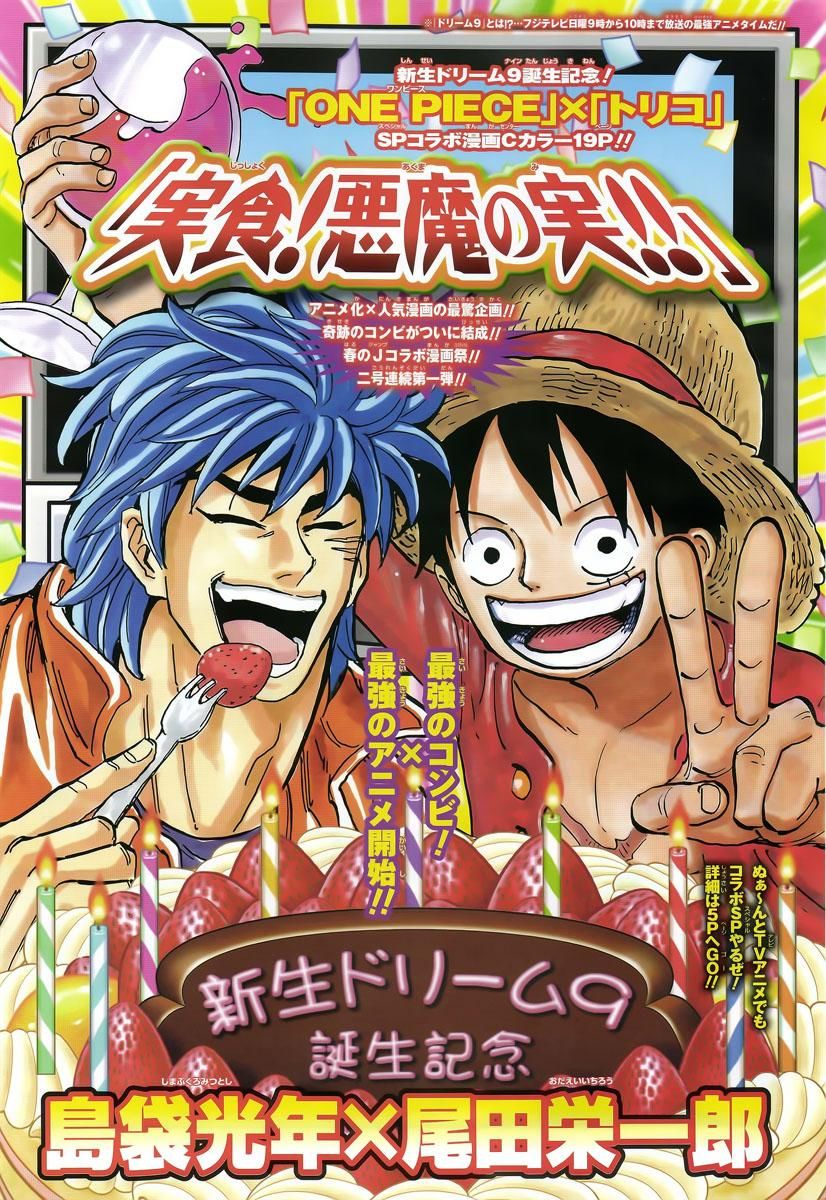 One_Piece_x_Toriko_Crossover.png
