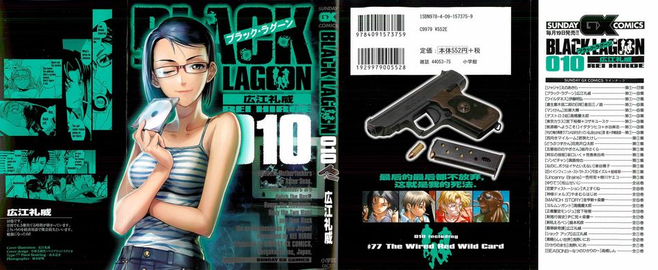 Black Lagoon v10_full.jpg