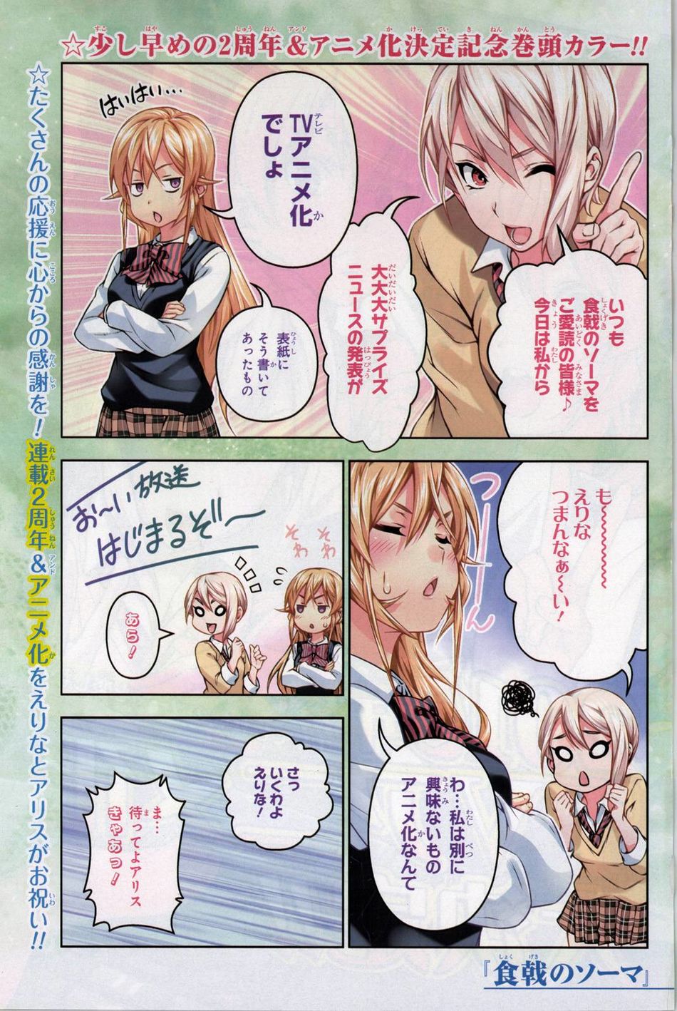 Musume Iri Bako0.jpg