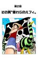 One Piece - Chapter_2_Colored.png