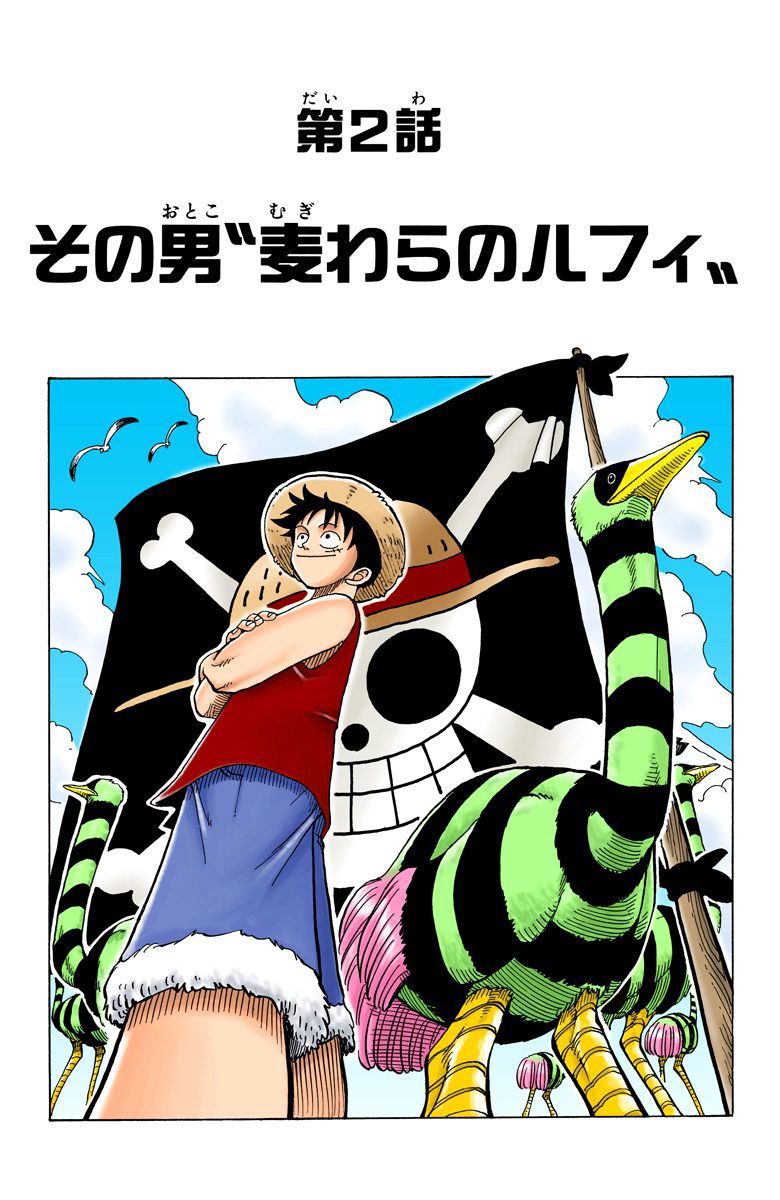 One Piece Chapter 2 Colored.jpg
