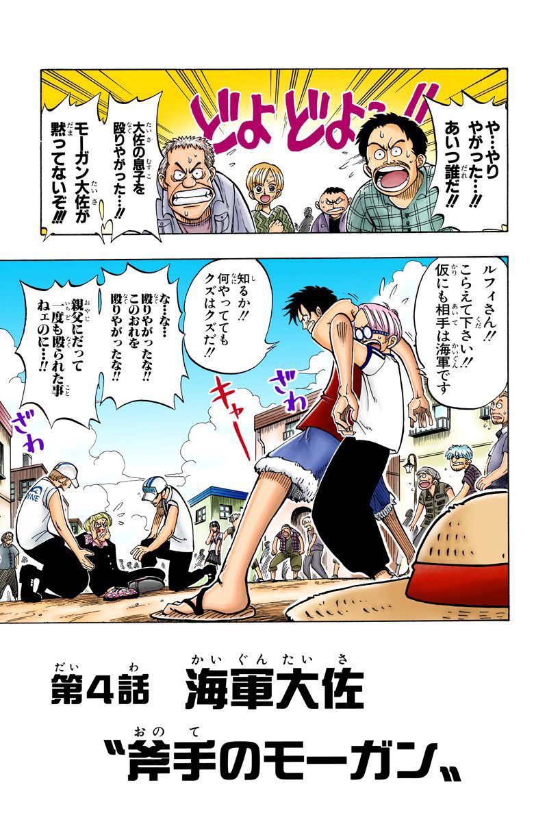 One Piece - Chapter 4 Colored.jpg