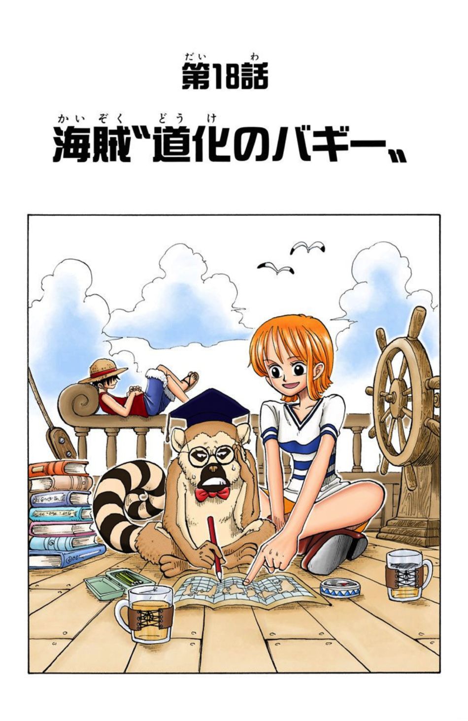 One Piece - Chapter 18 Colored.jpg