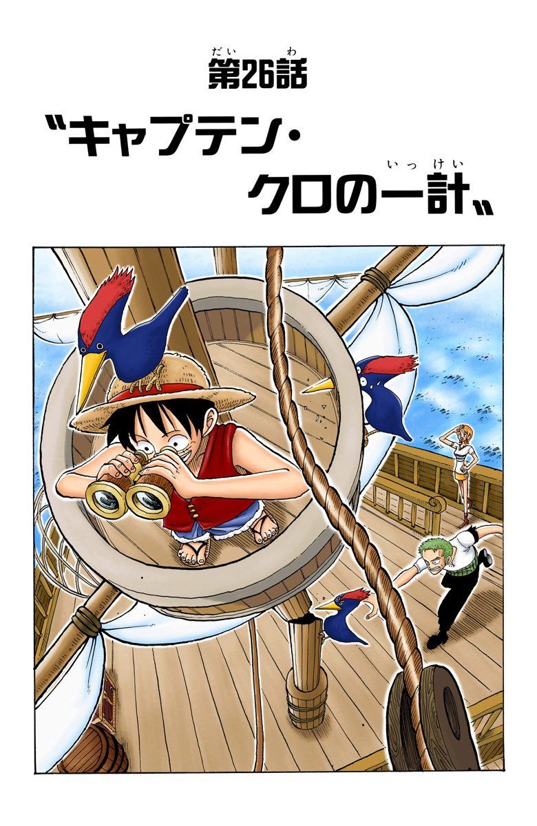 One Piece - Chapter 26 Colored.jpg