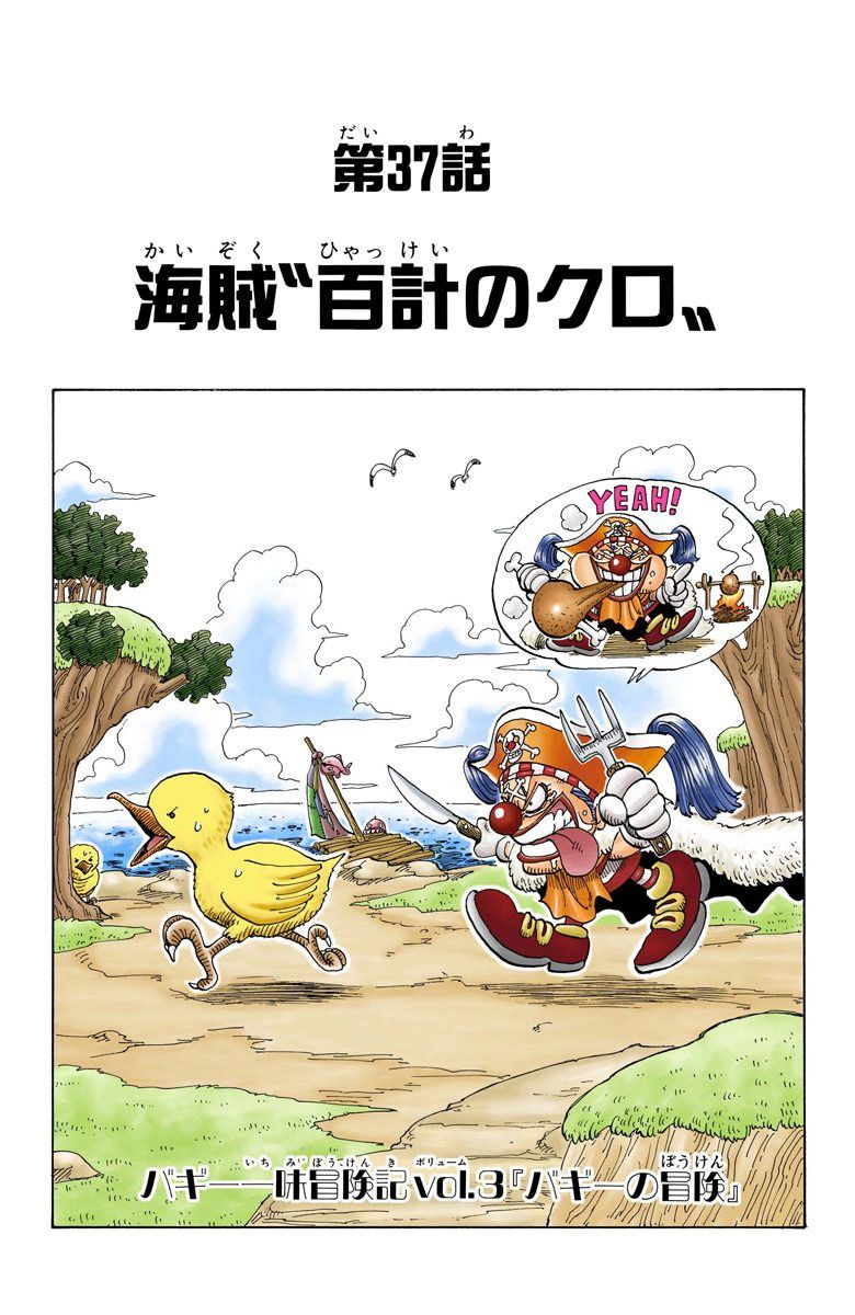 One Piece - Chapter 37 Colored.jpg